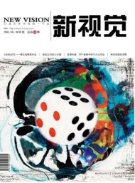 新視覺(jué)