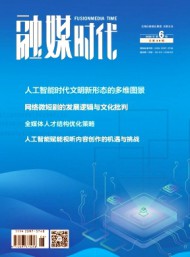 融媒時代