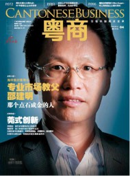 粵商