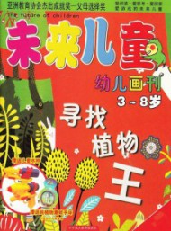 未來兒童