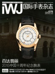 國際手表