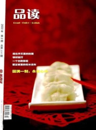 品讀