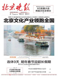 北京晚報(bào)雜志