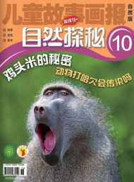 自然探秘雜志