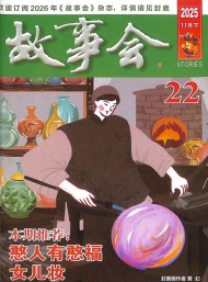 故事會雜志