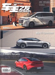 車主之友雜志