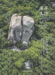 海岸生活
