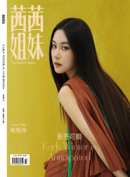 茜茜姐妹雜志
