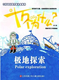 新十萬個為什么