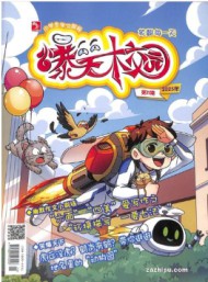 爆笑校園雜志