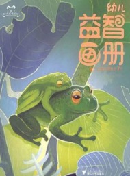 益智畫冊