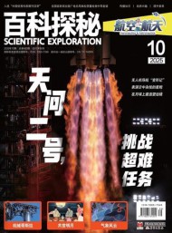 百科探秘雜志