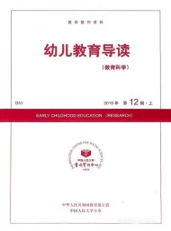 幼兒教育導(dǎo)讀雜志