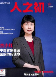 人之初雜志