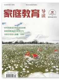 家庭教育導(dǎo)讀