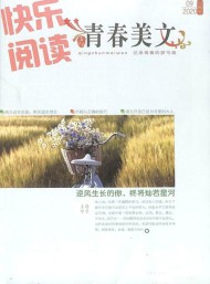 青春美文