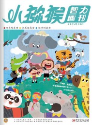 小獼猴雜志