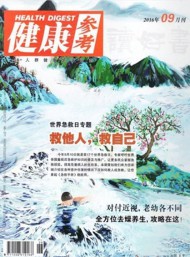 健康參考