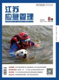 江蘇應(yīng)急管理