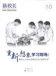 新校長