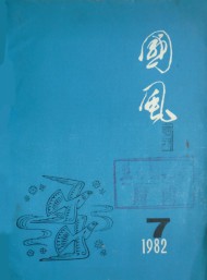 國風(fēng)