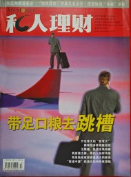 私人理財