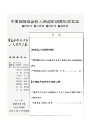 寧夏回族自治區(qū)人民政府公報