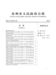 泉州市人民政府公報(bào)