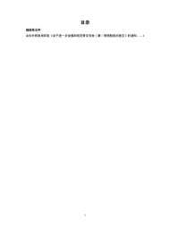 汕頭市人民政府公報(bào)
