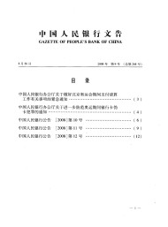 中國人民銀行文告