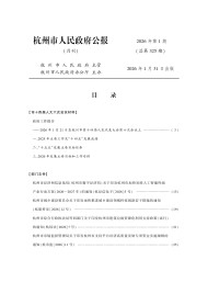 杭州市人民政府公報(bào)