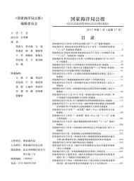 國(guó)家海洋局公報(bào)