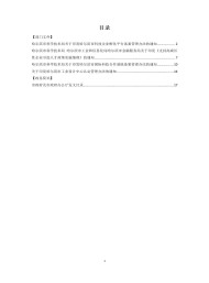 哈爾濱市人民政府公報