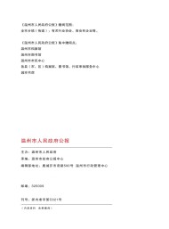 溫州市人民政府公報