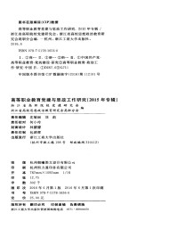 高等職業(yè)教育黨建與思政工作研究