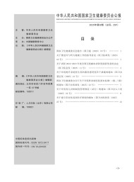 中華人民共和國國家衛(wèi)生和計劃生育委員會公報