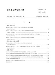 嘉興市人民政府公報(bào)