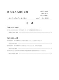 紹興市人民政府公報(bào)