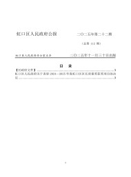 上海市虹口區(qū)人民政府公報