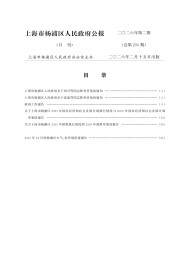 上海市楊浦區(qū)人民政府公報