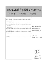 麗水市人民政府公報
