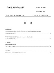 臺(tái)州市人民政府公報(bào)