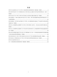 四川省人民政府公報(bào)