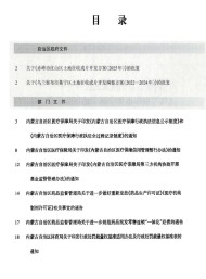 內(nèi)蒙古自治區(qū)人民政府公報