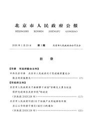 北京市人民政府公報