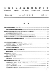 中華人民共和國國務(wù)院公報(bào)